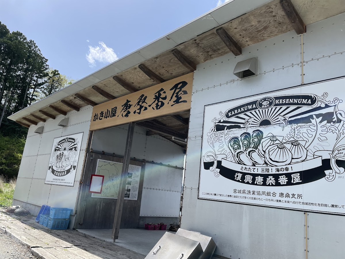 Karakuwa Banya Oyster Hut